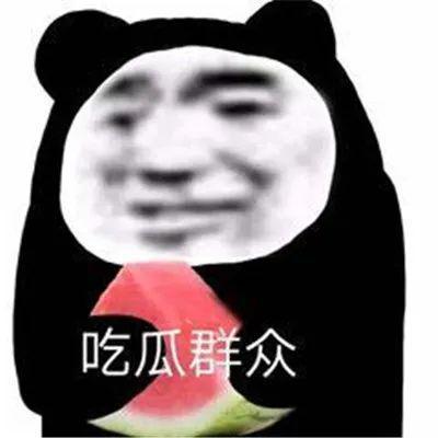 娱乐吃瓜酱现眼包